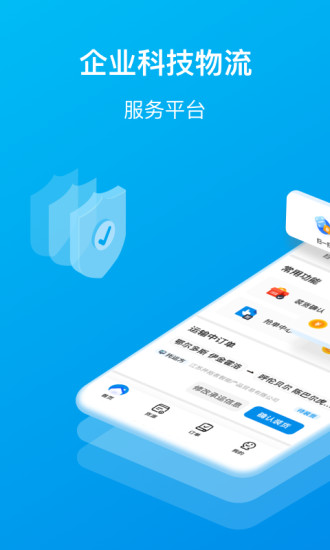 精彩截图-智通三千司机APP2024官方新版