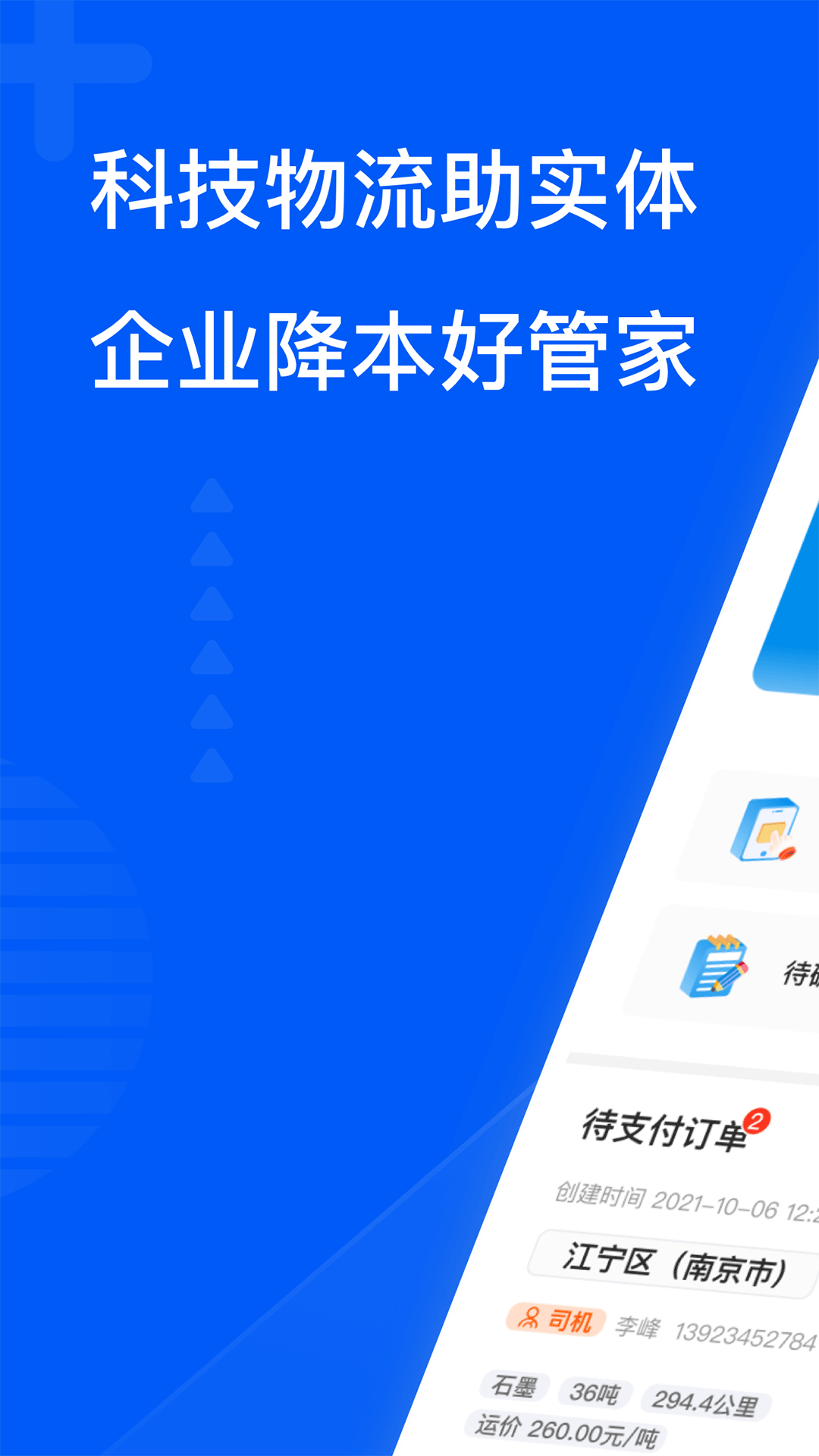 精彩截图-智通三千司机APP2026官方新版