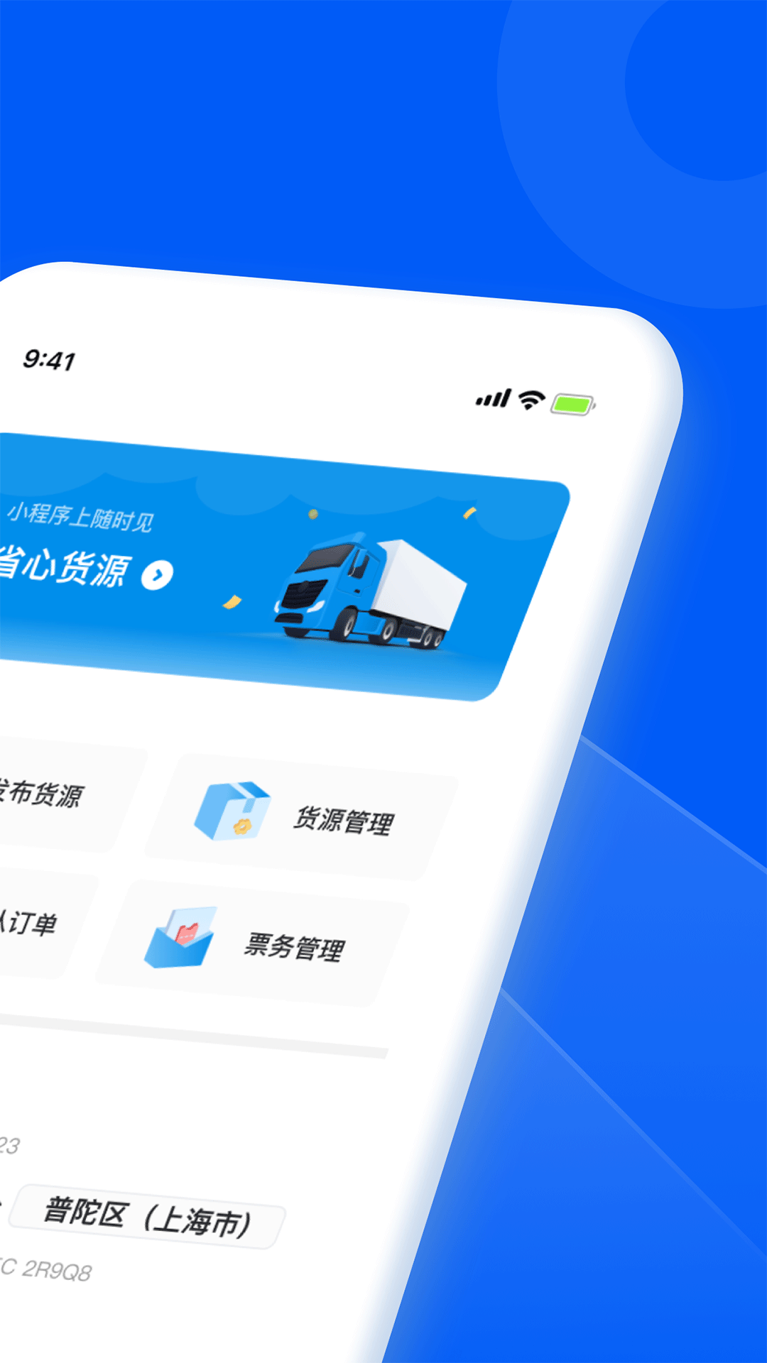 智通三千司机APP 截图 2