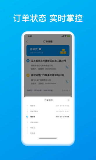 精彩截图-智通三千司机APP2024官方新版