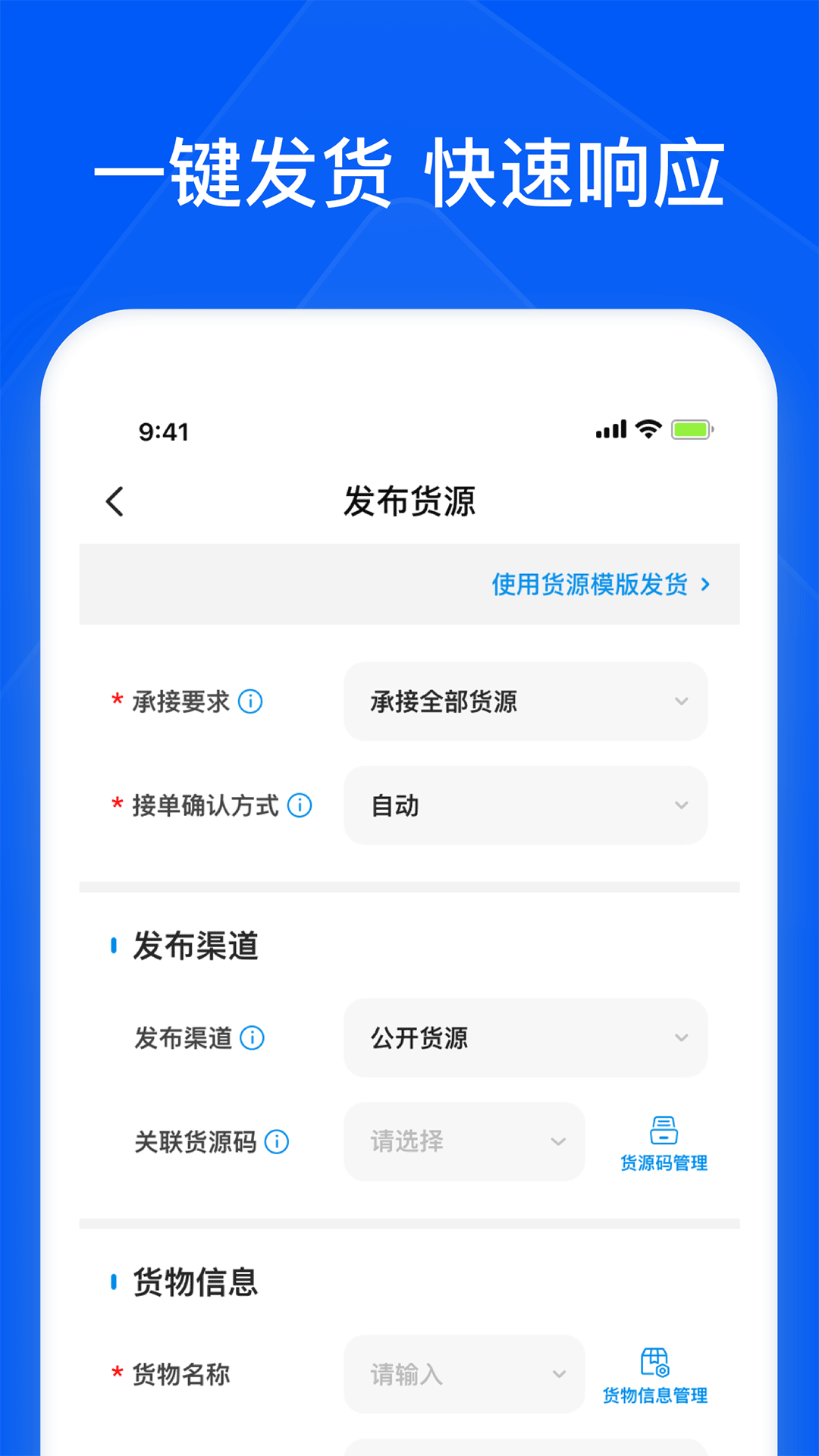 智通三千司机APP 截图 3