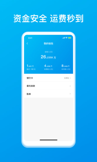 精彩截图-智通三千司机APP2024官方新版