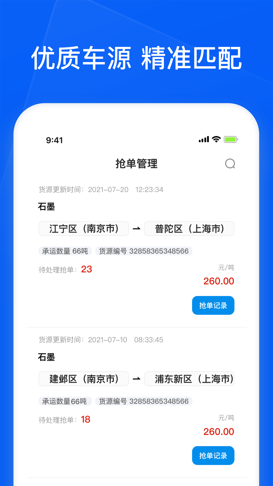 精彩截图-智通三千司机APP2025官方新版