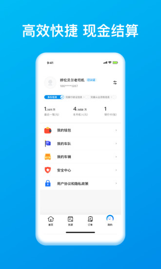 精彩截图-智通三千司机APP2024官方新版