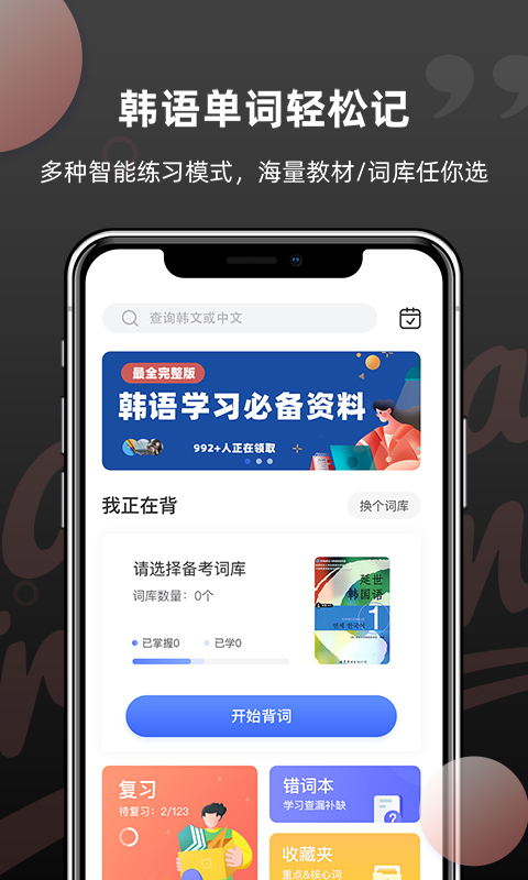 精彩截图-韩语单词2026官方新版