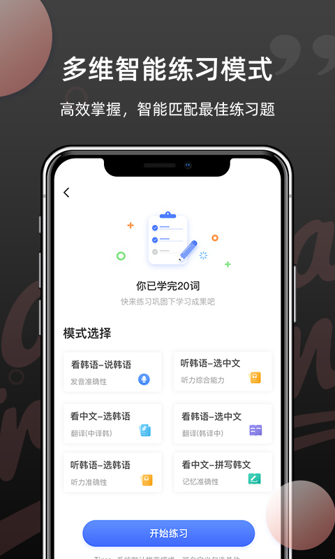 精彩截图-韩语单词2026官方新版