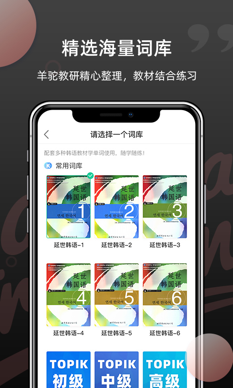 精彩截图-韩语单词2026官方新版
