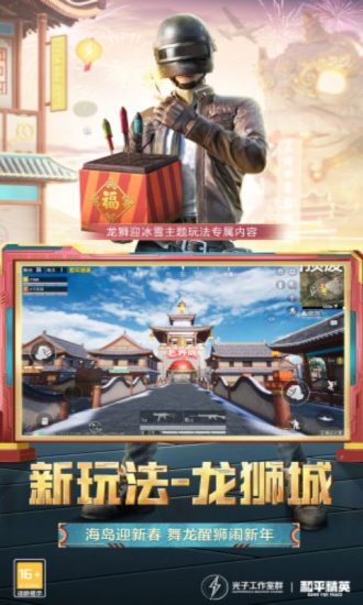 和平精英云游戏1