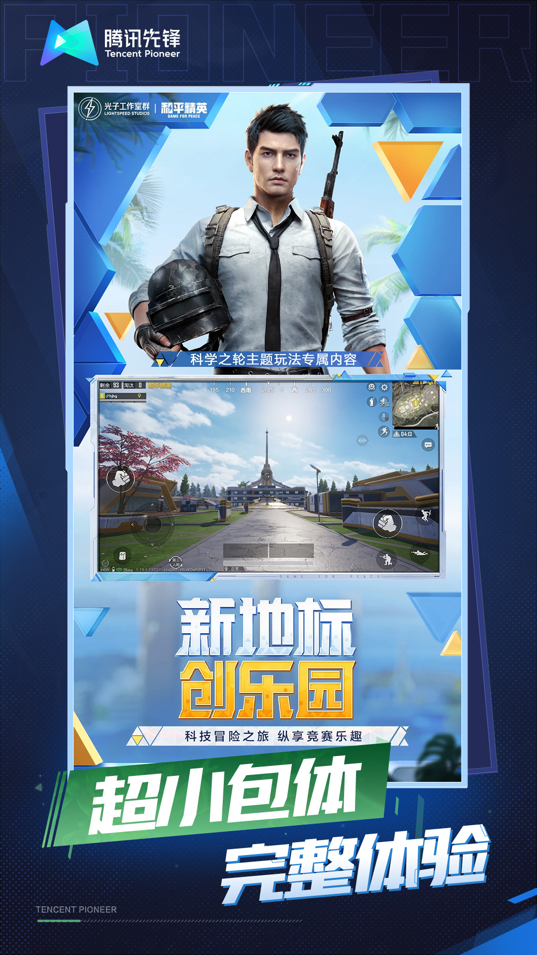 和平精英云游戏安卓版高清截图