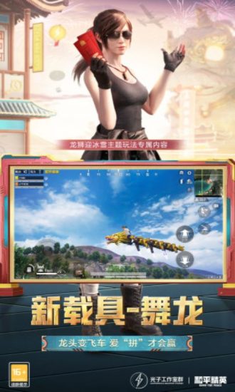和平精英云游戏2