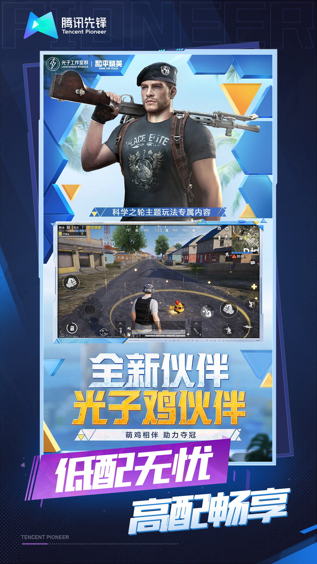 和平精英云游戏安卓版高清截图