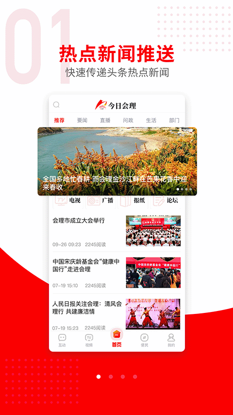 精彩截图-今日会理2025官方新版