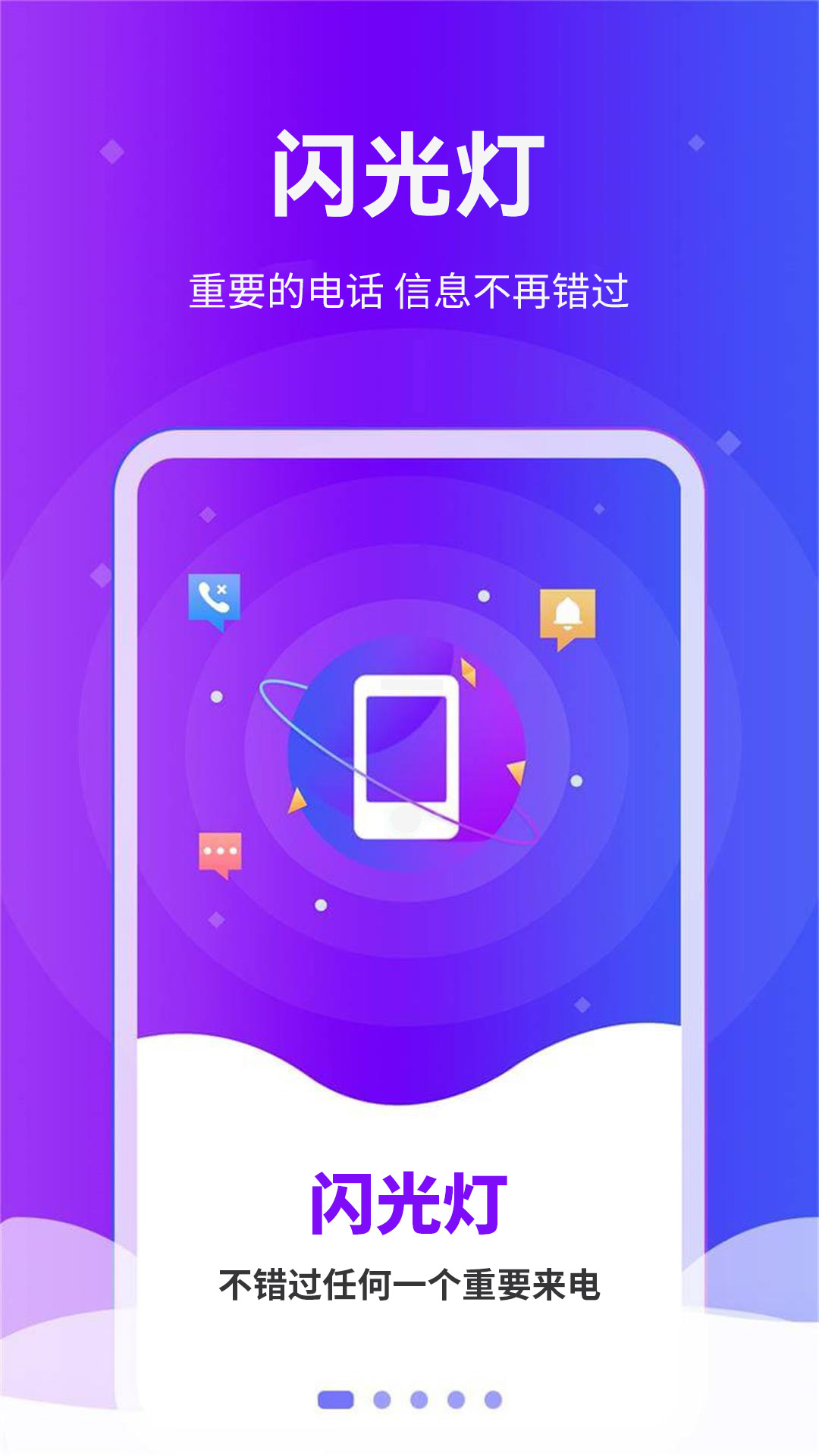 精彩截图-炫酷来电闪光灯2026官方新版