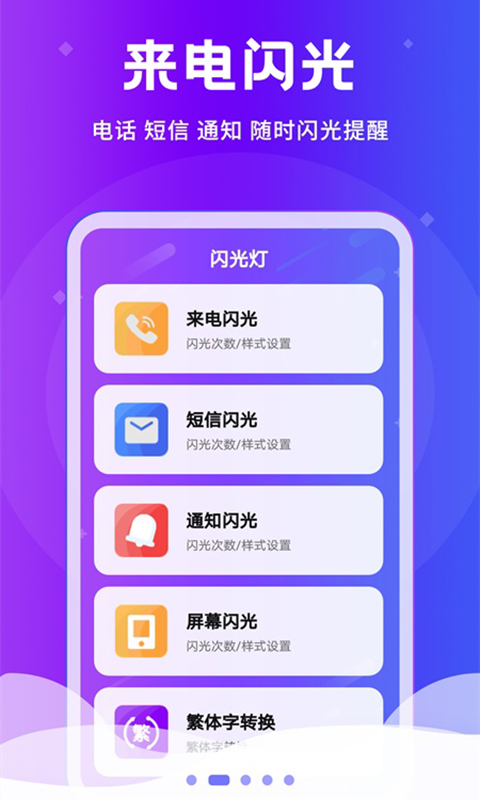 精彩截图-炫酷来电闪光灯2025官方新版