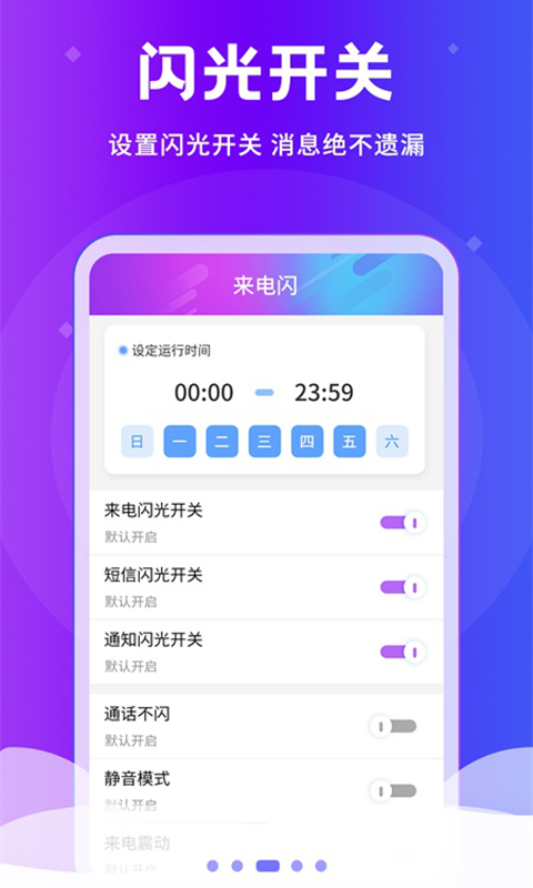 精彩截图-炫酷来电闪光灯2025官方新版