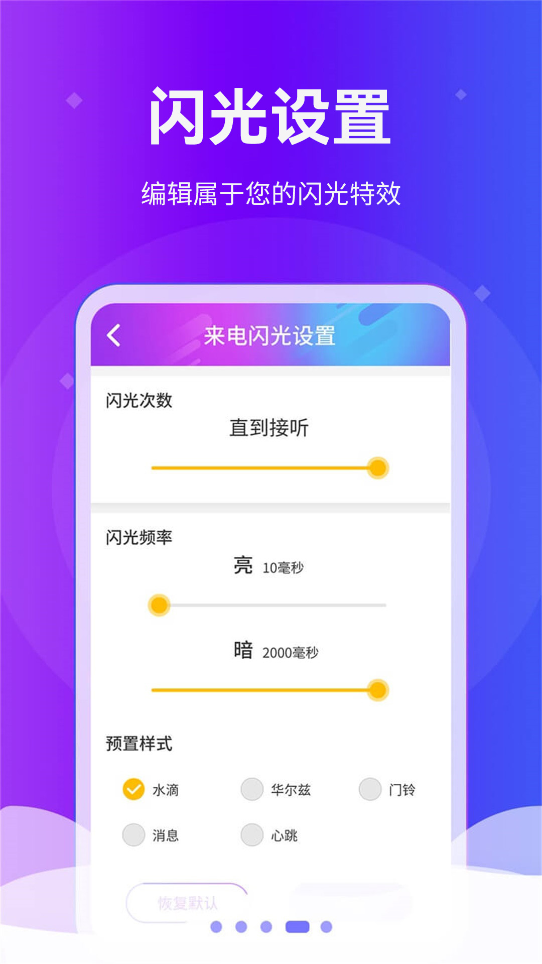 精彩截图-炫酷来电闪光灯2026官方新版