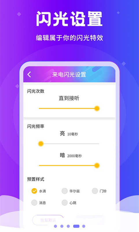 精彩截图-炫酷来电闪光灯2025官方新版