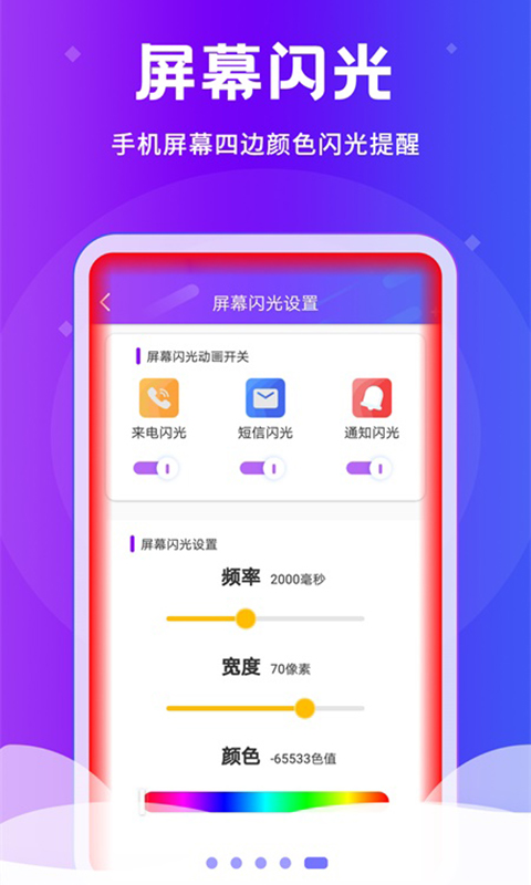 精彩截图-炫酷来电闪光灯2025官方新版
