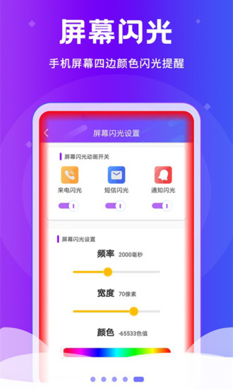 精彩截图-炫酷来电闪光灯2024官方新版