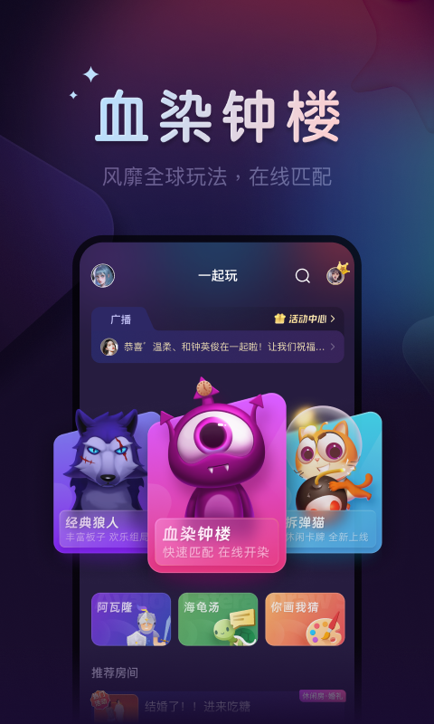血染钟楼官方下载-血染钟楼app最新版本免费下载-应用宝官网