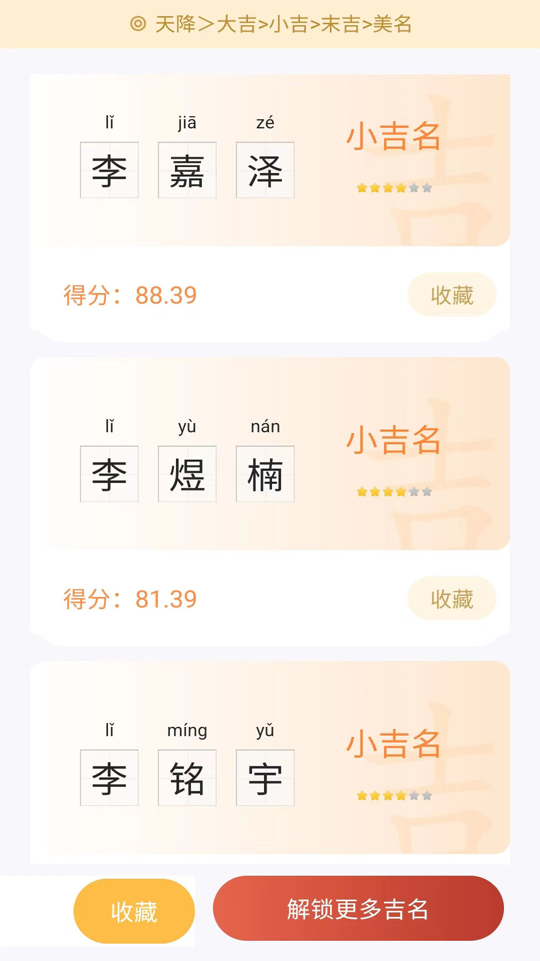 起名安卓版高清截图