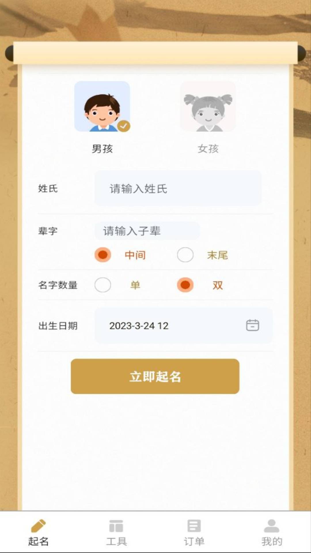 起名安卓版高清截图