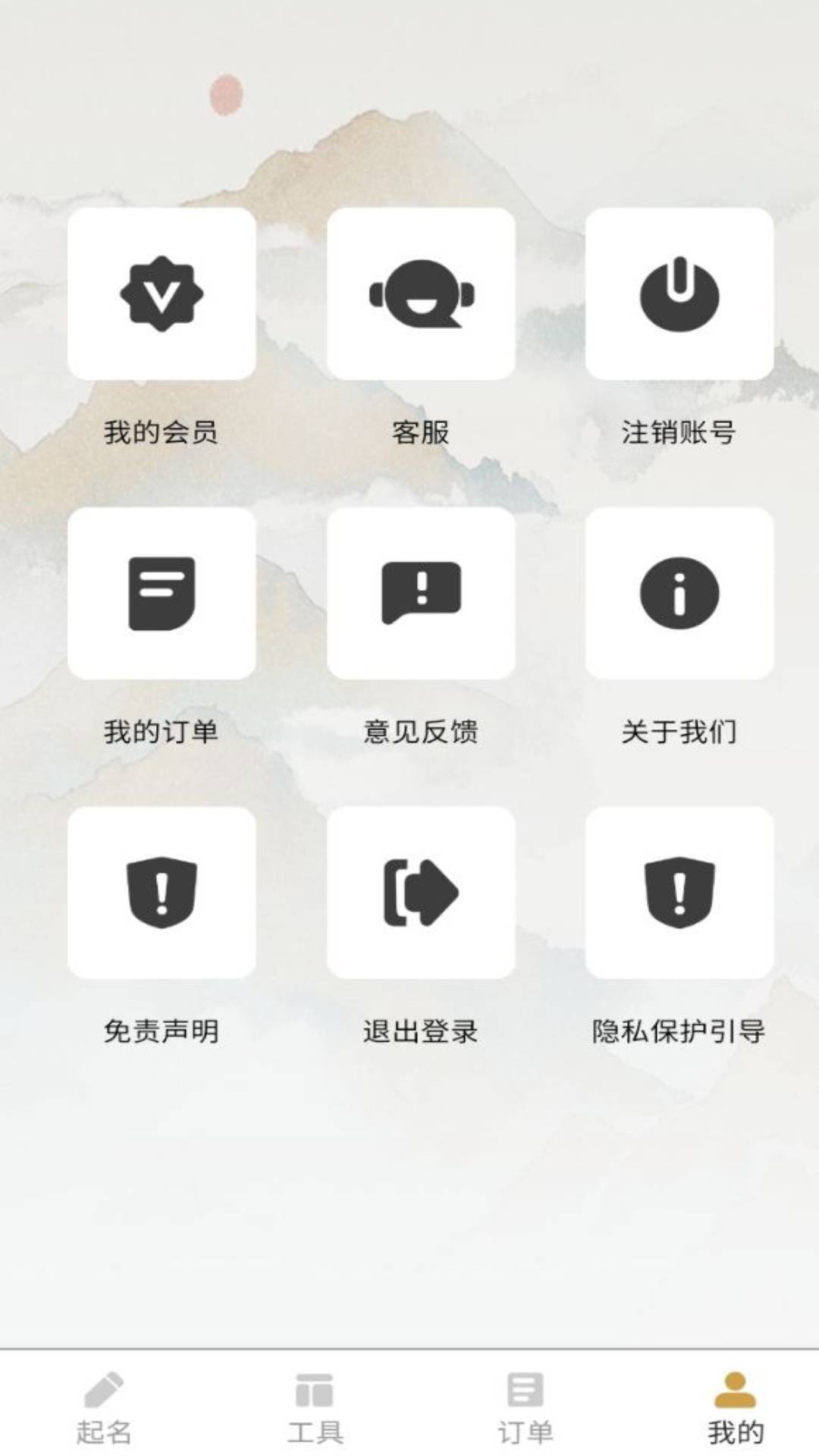 起名安卓版高清截图