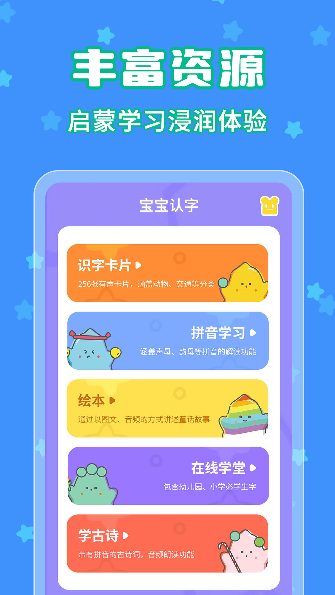 精彩截图-宝宝认字2026官方新版