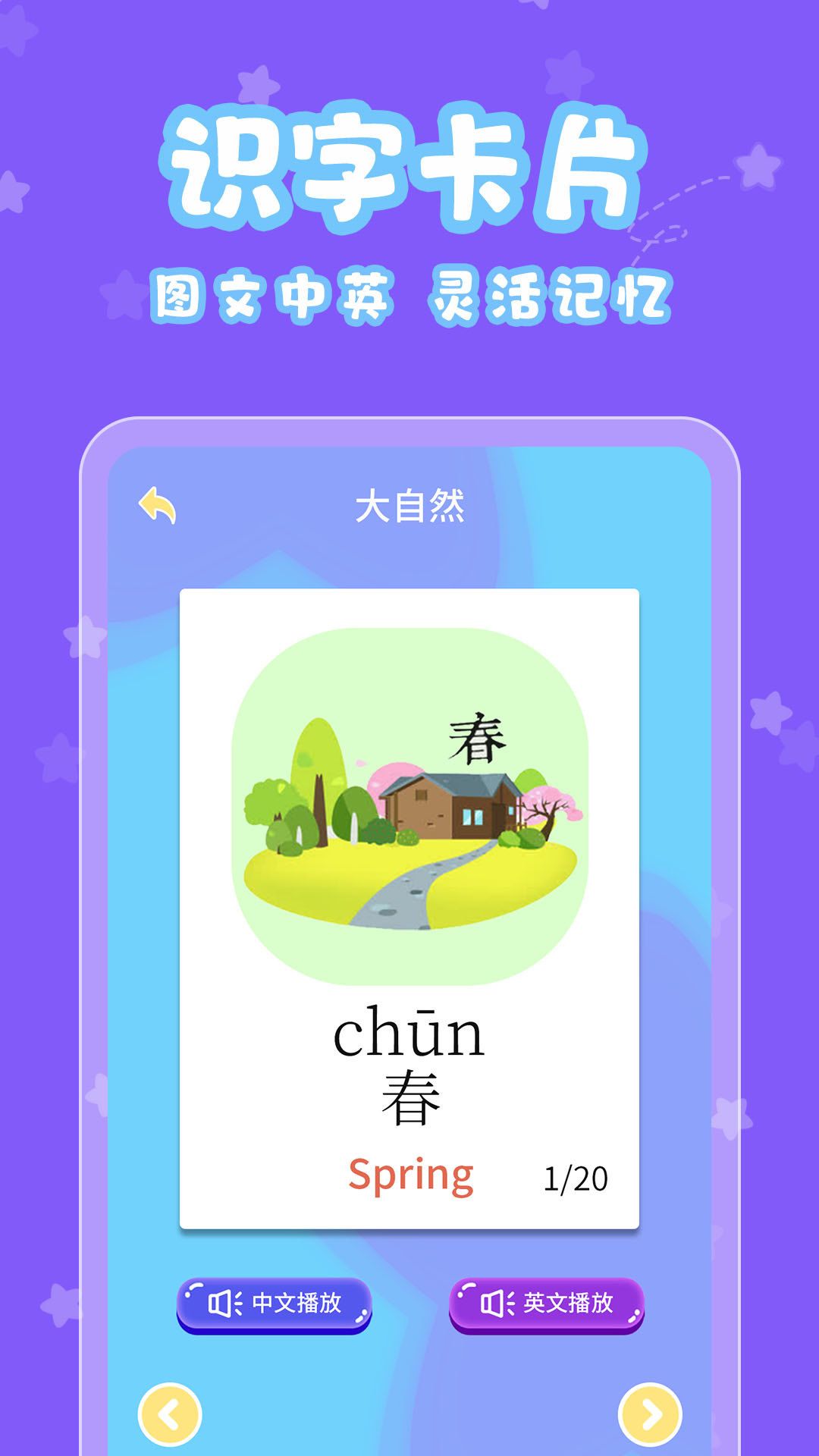 精彩截图-宝宝认字2025官方新版