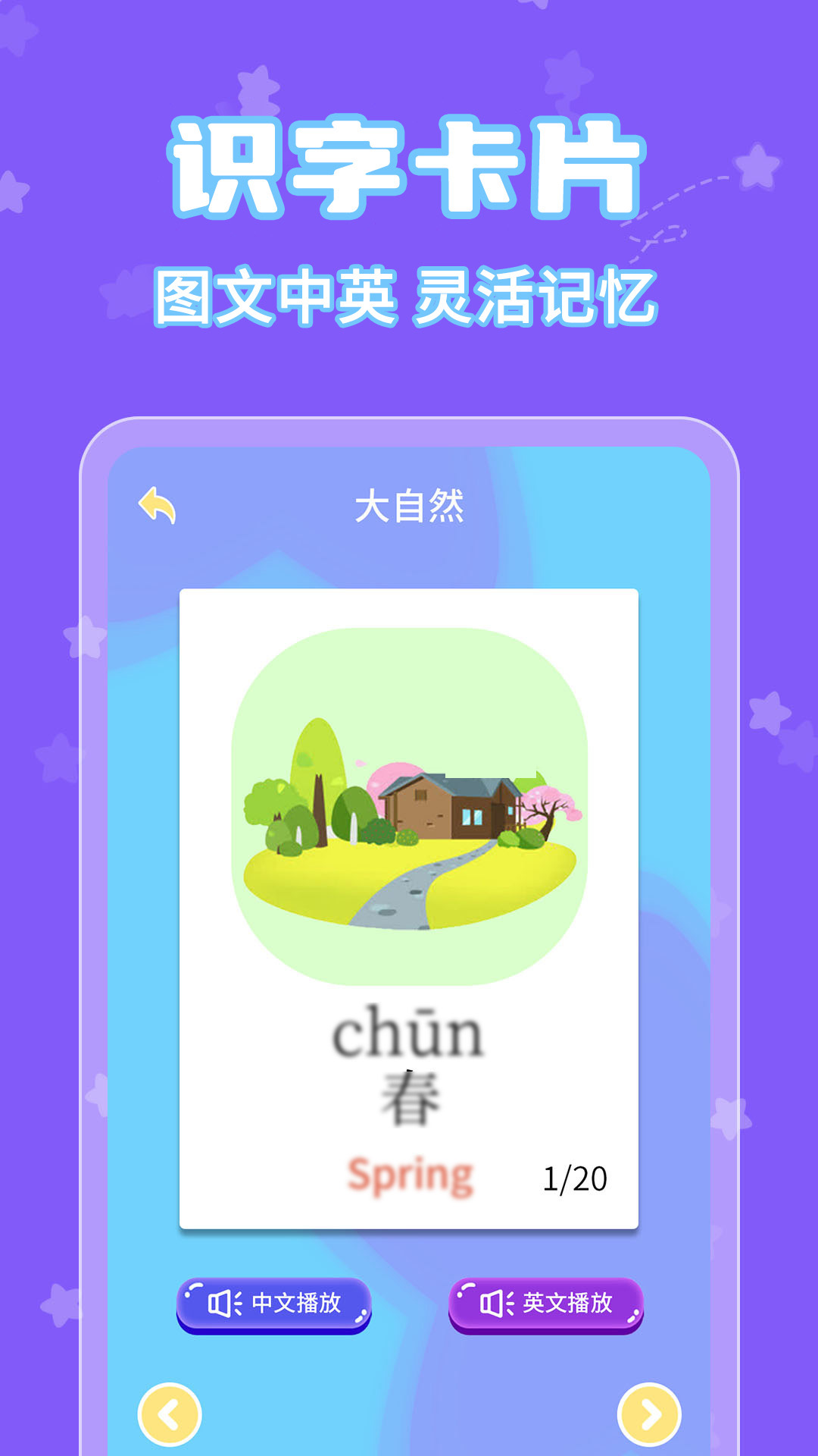 精彩截图-宝宝认字2026官方新版