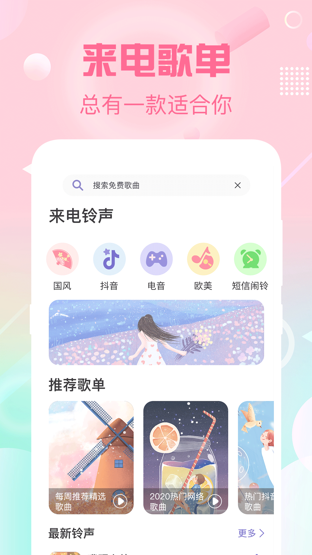 精彩截图-酷彩铃2025官方新版