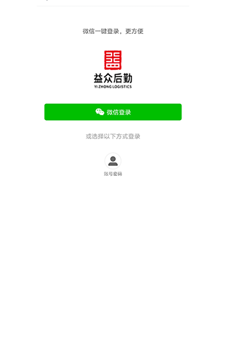 精彩截图-益众后勤2026官方新版