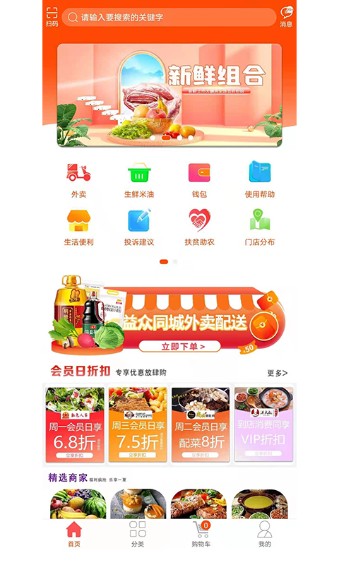 精彩截图-益众后勤2026官方新版