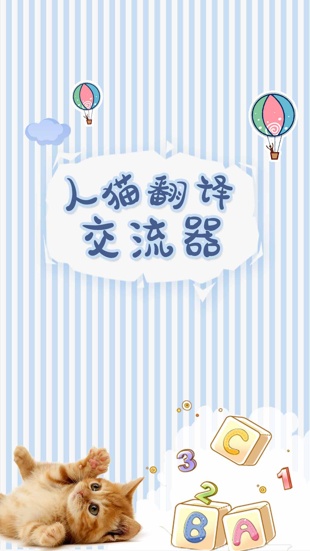 宠物翻译交流器截图