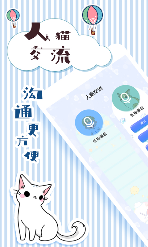 精彩截图-人猫翻译交流器2024官方新版