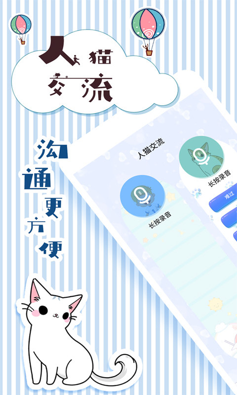 精彩截图-人猫翻译交流器2025官方新版