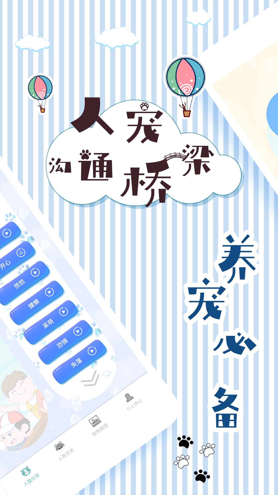 宠物翻译交流器截图