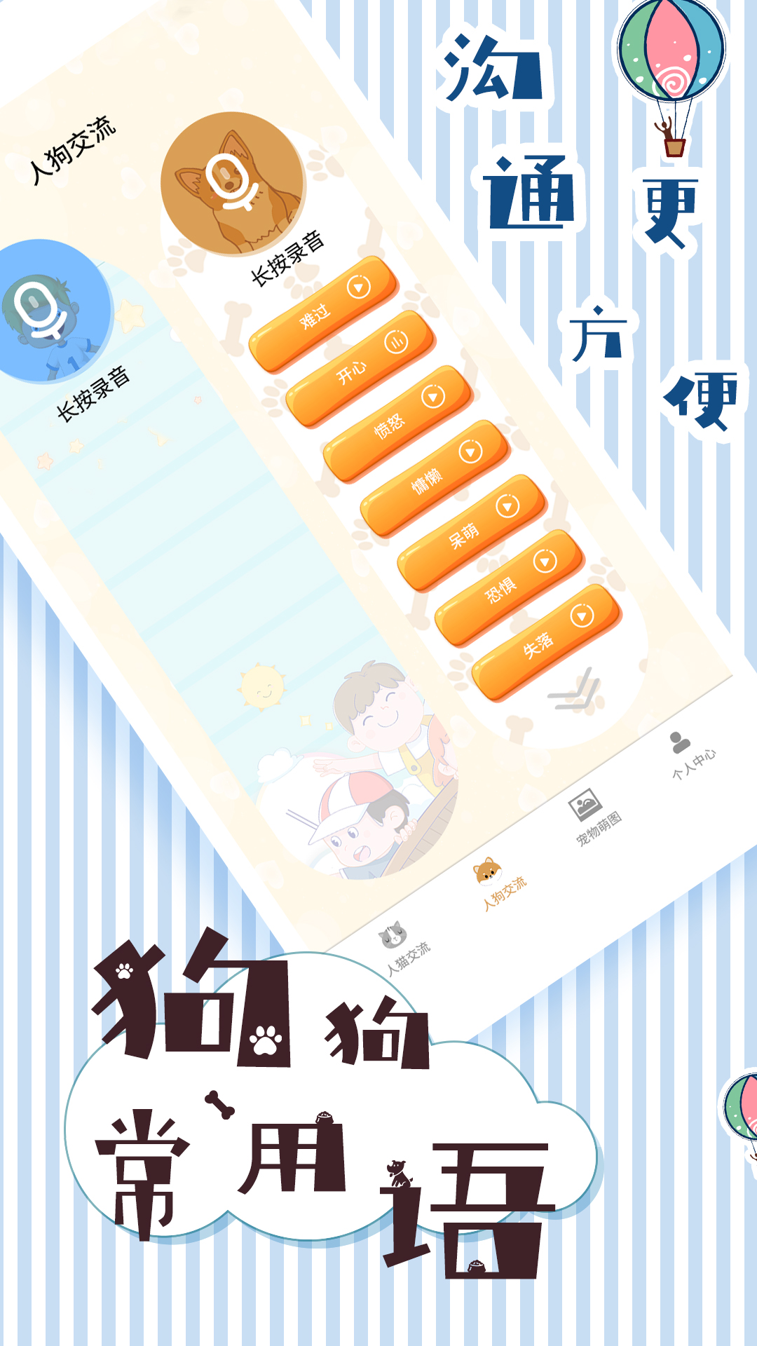 宠物翻译交流器截图