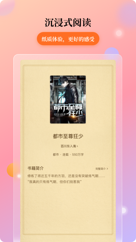 精彩截图-花生小说2026官方新版