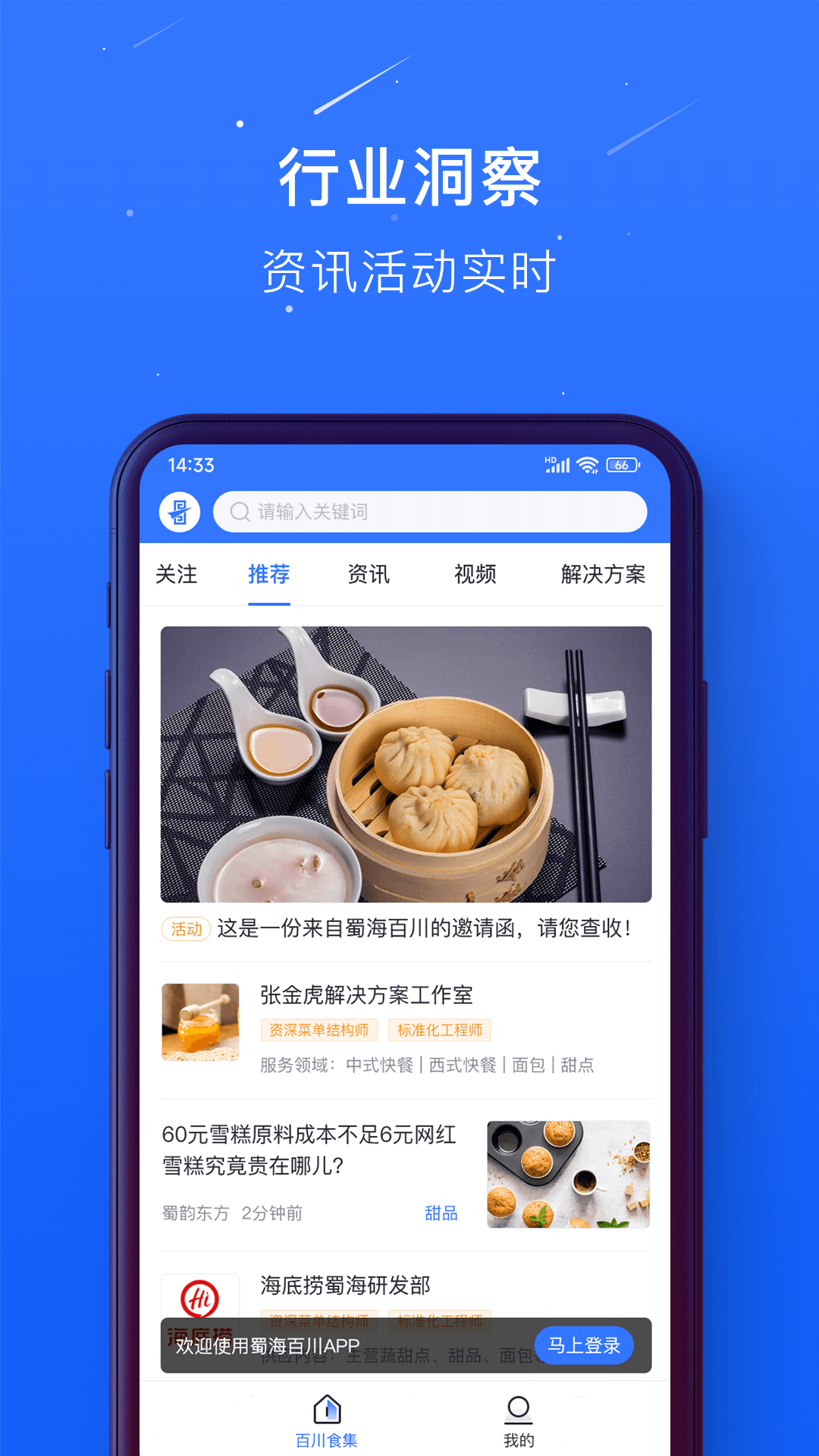 精彩截图-蜀海百川2026官方新版