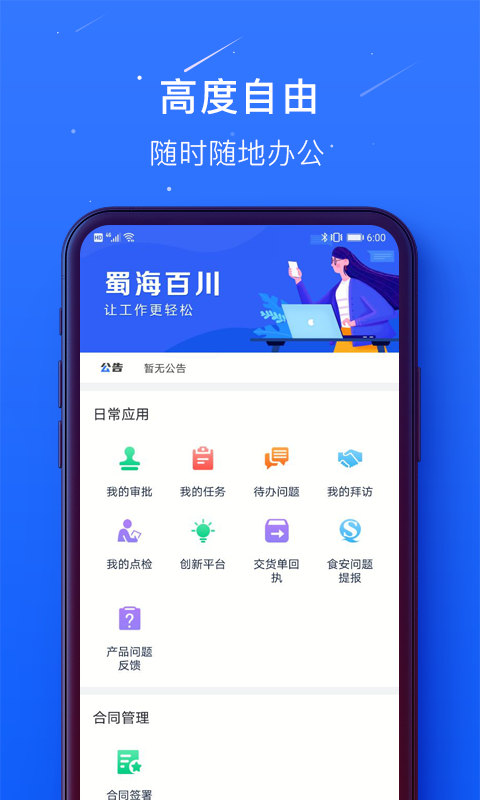 精彩截图-蜀海百川2026官方新版