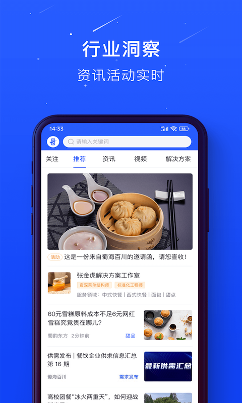 精彩截图-蜀海百川2026官方新版