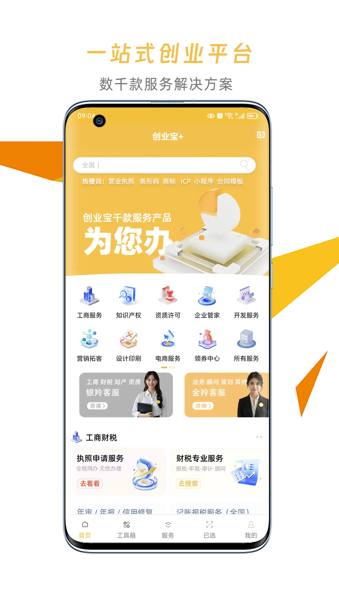 精彩截图-创业宝2025官方新版