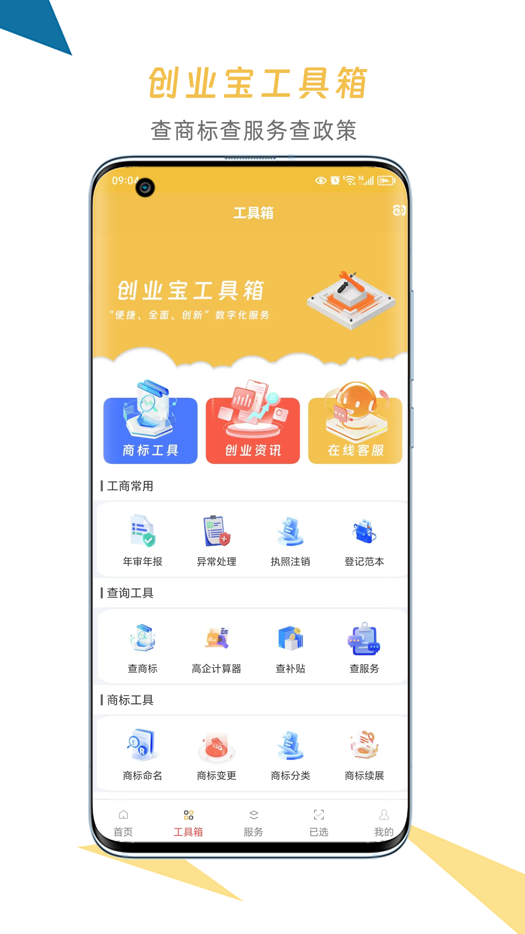 创业宝截图