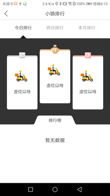 精彩截图-小镇外卖骑士端2026官方新版