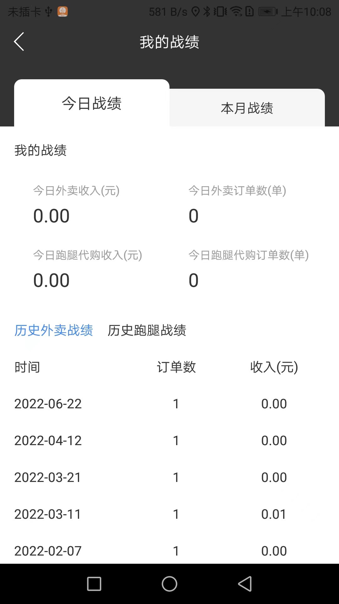 精彩截图-小镇外卖骑士端2026官方新版