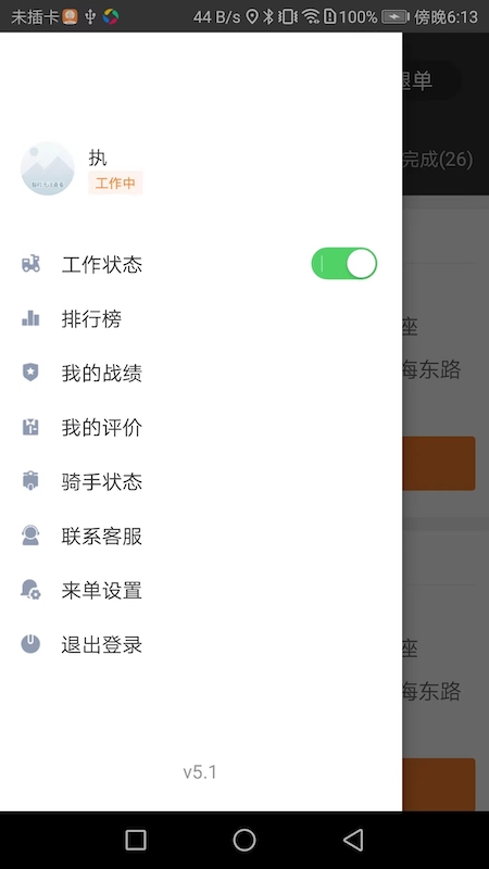 小镇外卖骑士端 截图 2