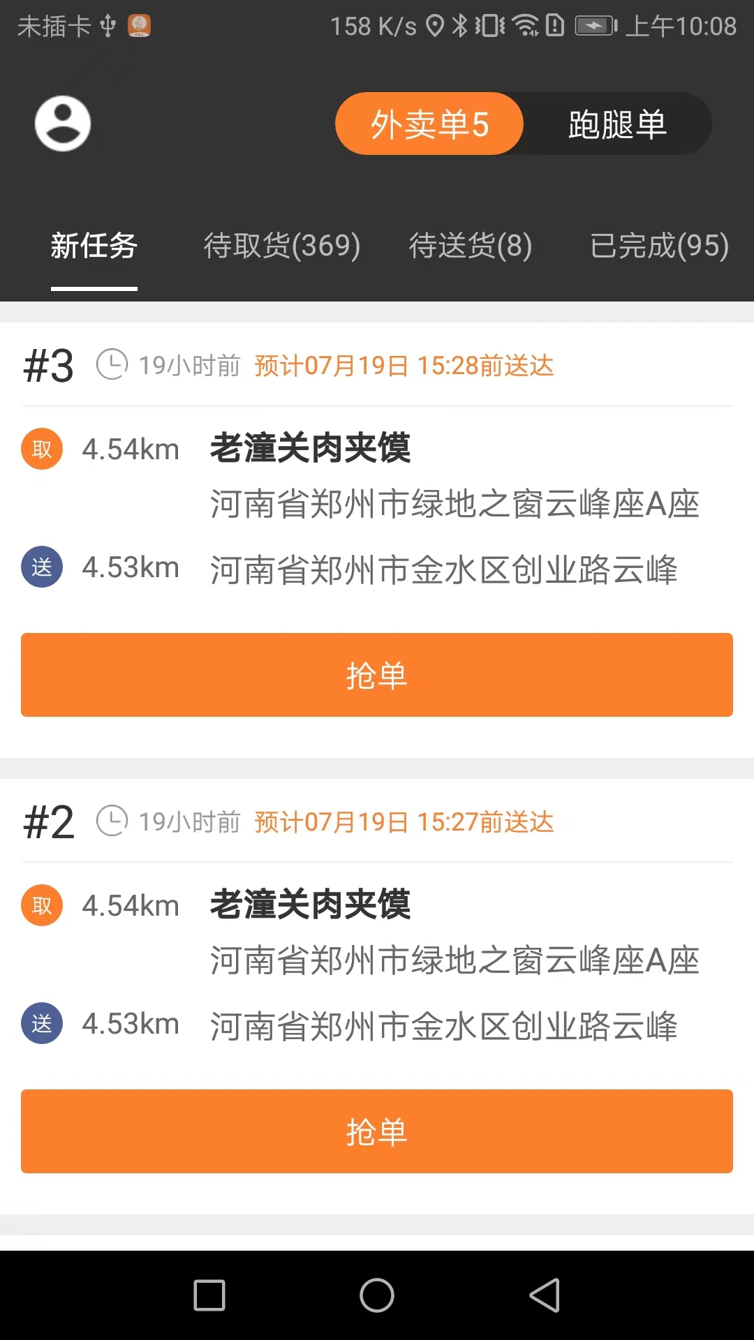 精彩截图-小镇外卖骑士端2026官方新版