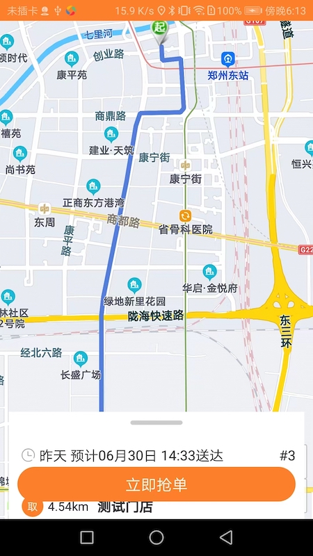 小镇外卖骑士端 截图 3