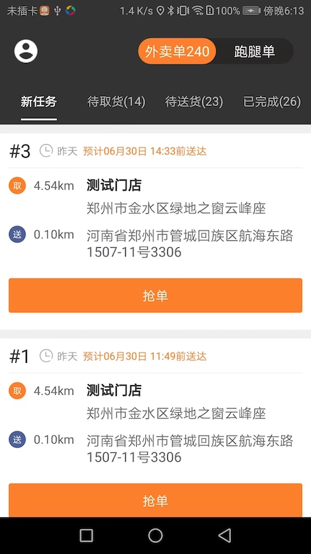 精彩截图-小镇外卖骑士端2026官方新版